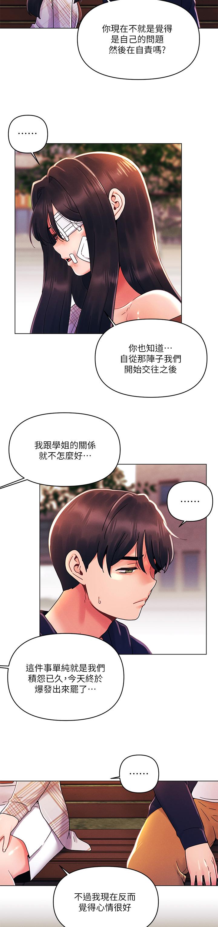 《今晚是第一次》漫画 第29話-無法放下前女友的亦明
