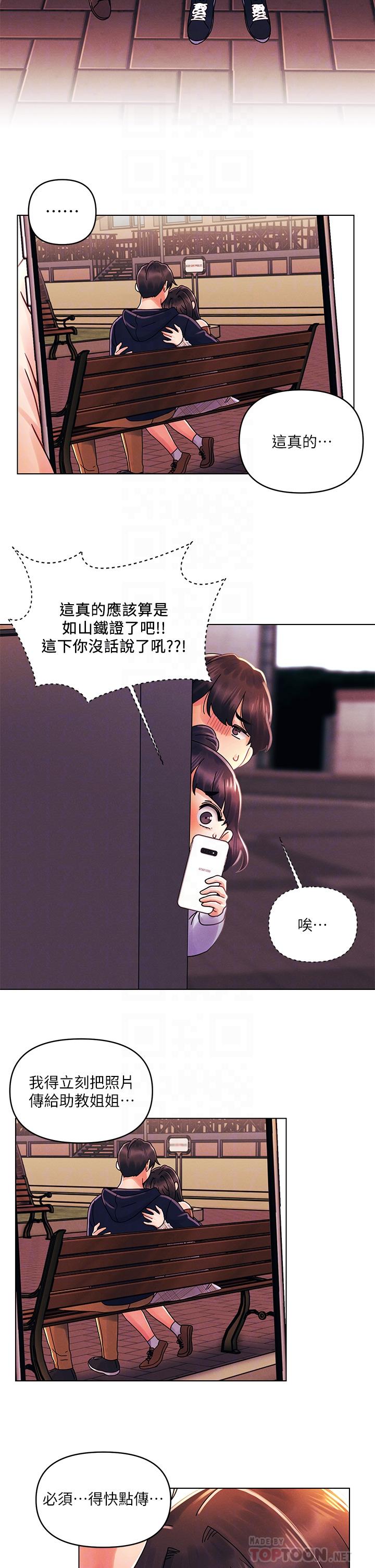 《今晚是第一次》漫画 第29話-無法放下前女友的亦明