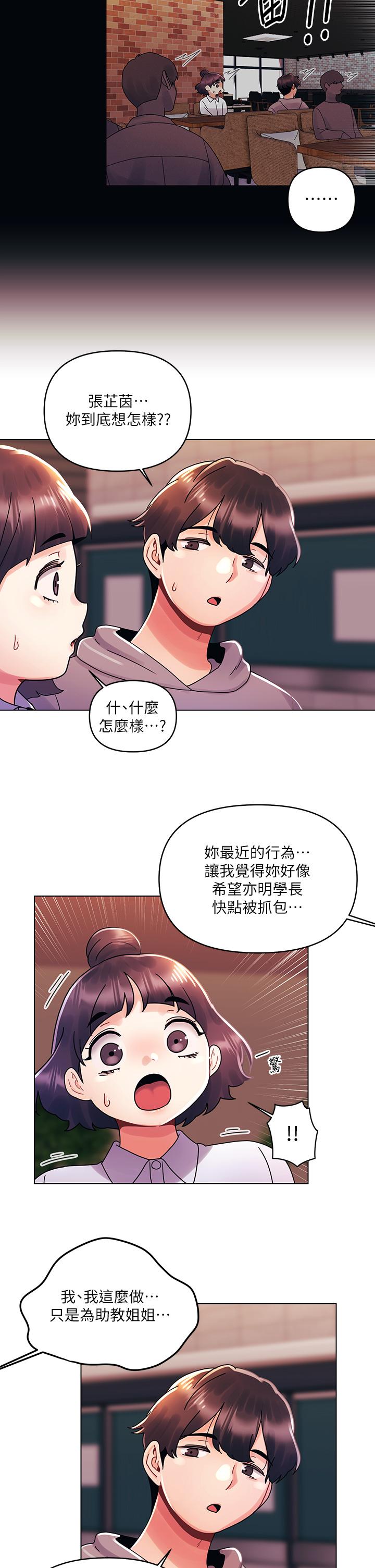 《今晚是第一次》漫画 第29話-無法放下前女友的亦明