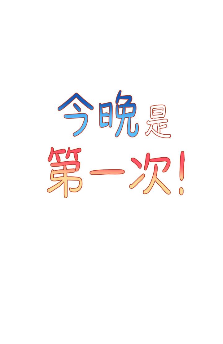 《今晚是第一次》漫画 第29話-無法放下前女友的亦明