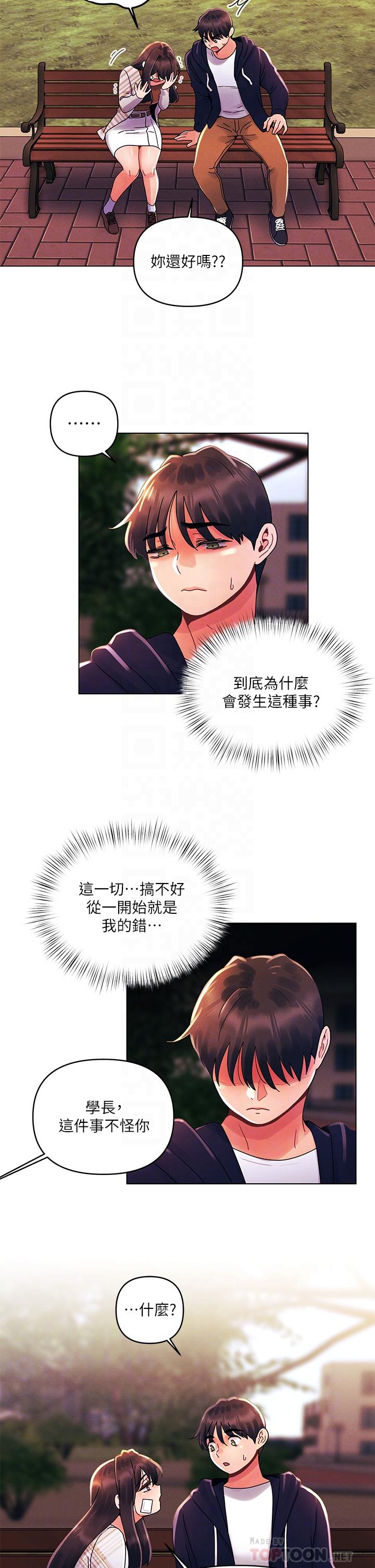 《今晚是第一次》漫画 第29話-無法放下前女友的亦明