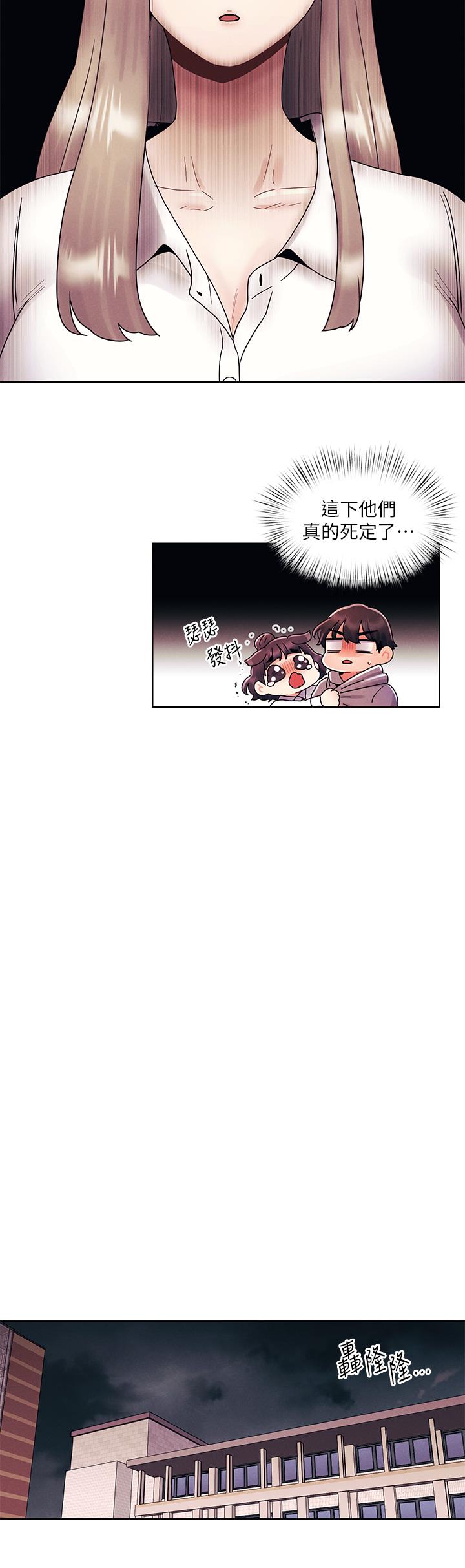 《今晚是第一次》漫画 第29話-無法放下前女友的亦明