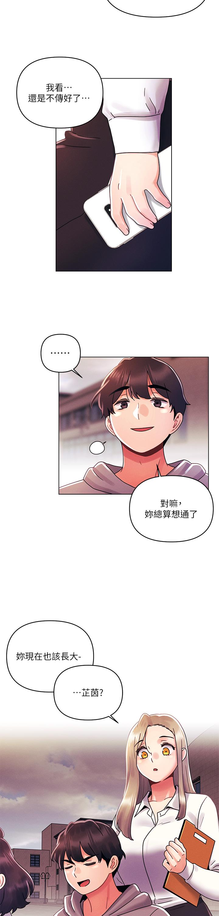 《今晚是第一次》漫画 第29話-無法放下前女友的亦明