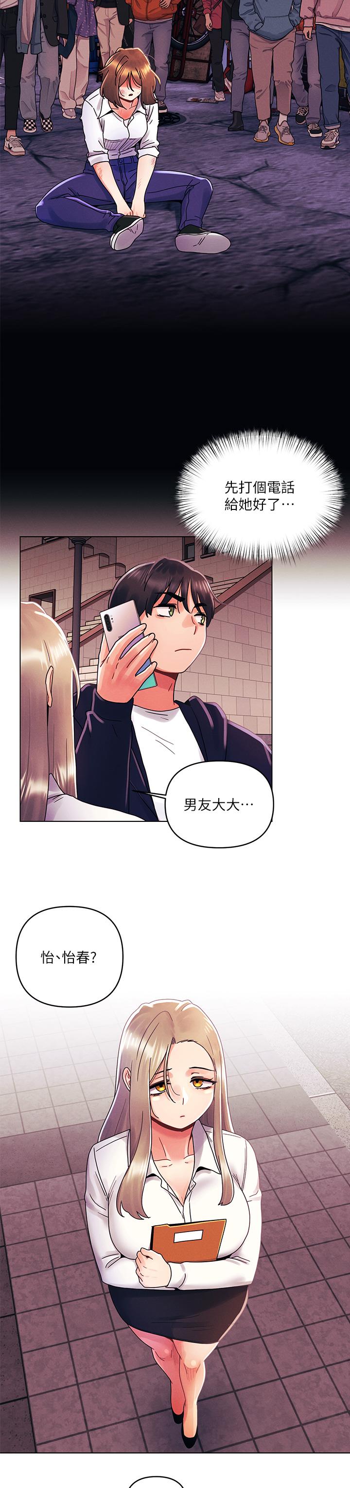 《今晚是第一次》漫画 第29話-無法放下前女友的亦明