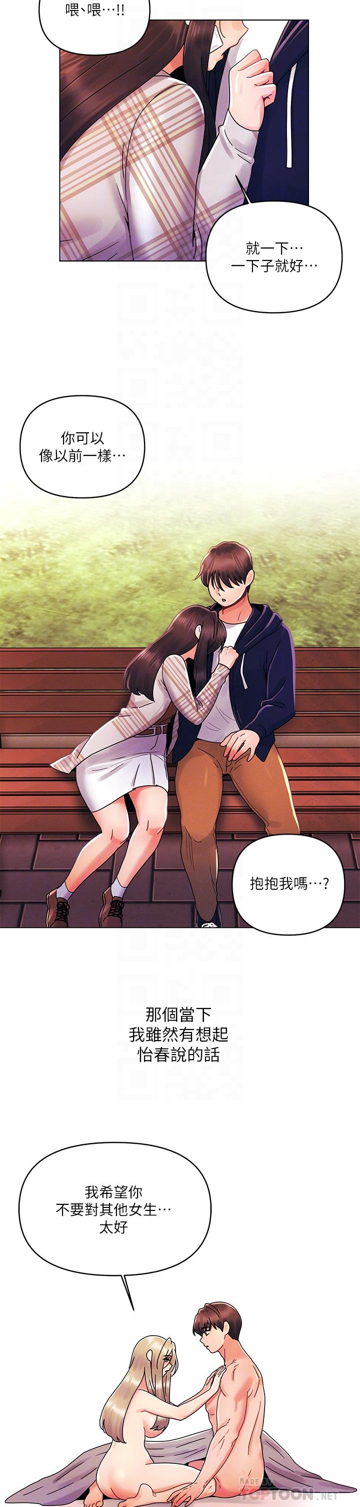 《今晚是第一次》漫画 第29話-無法放下前女友的亦明