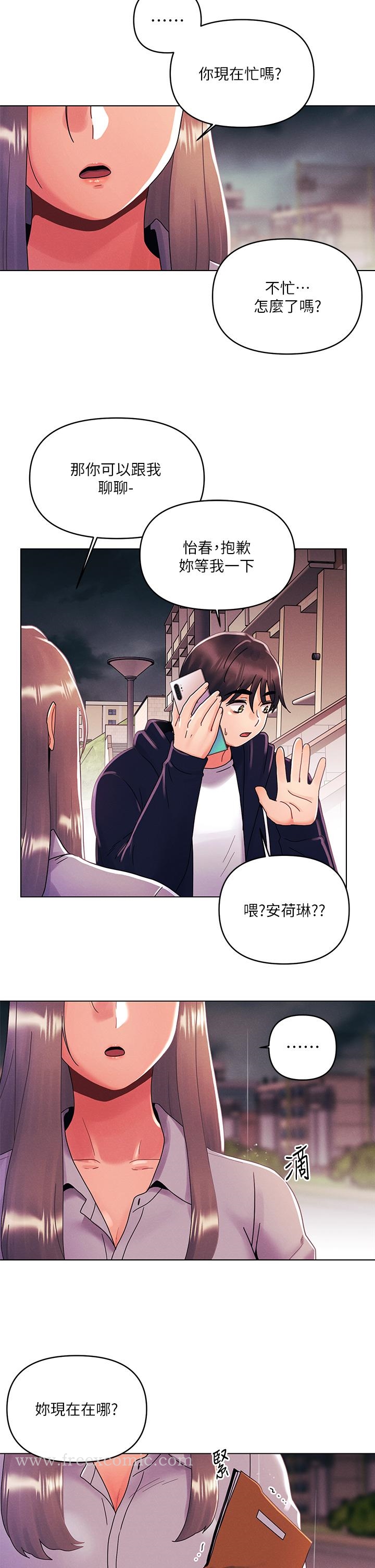 《今晚是第一次》漫画 第29話-無法放下前女友的亦明