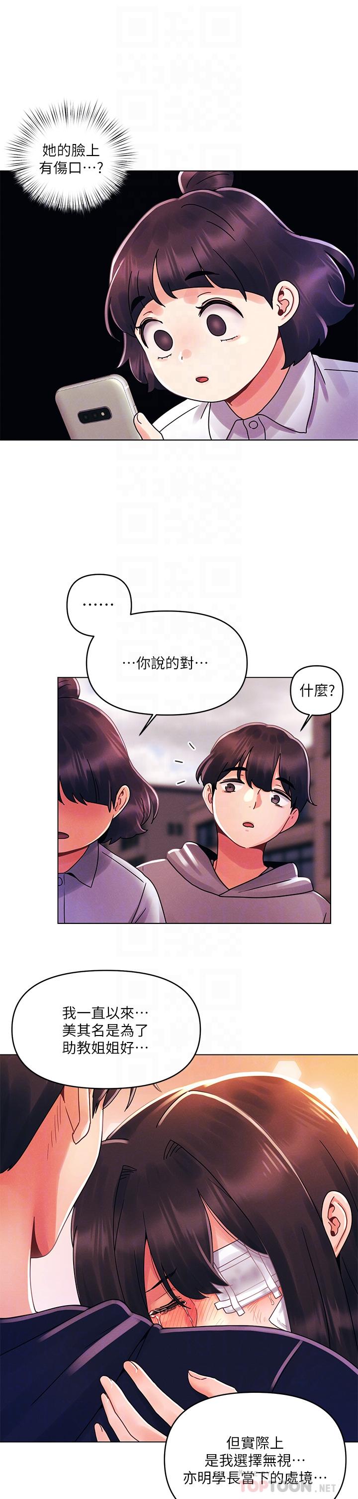 《今晚是第一次》漫画 第29話-無法放下前女友的亦明