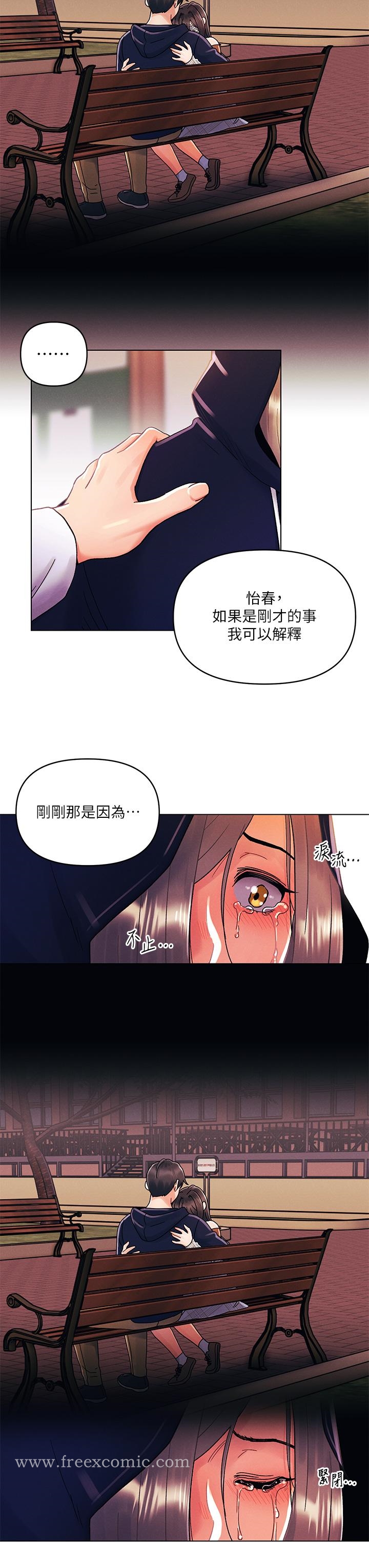 《今晚是第一次》漫画 第30話-我明明這麼喜歡你