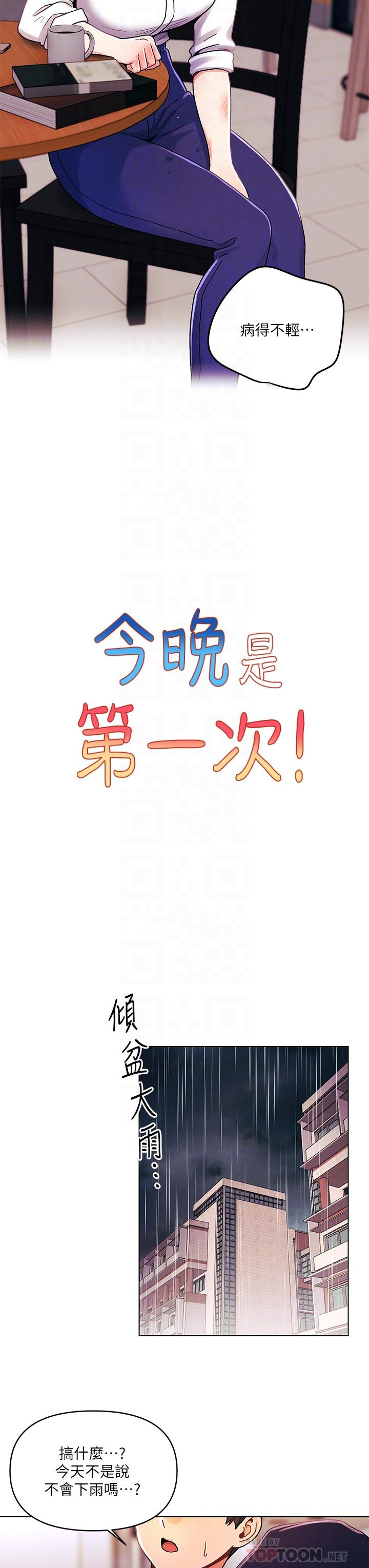 《今晚是第一次》漫画 第30話-我明明這麼喜歡你