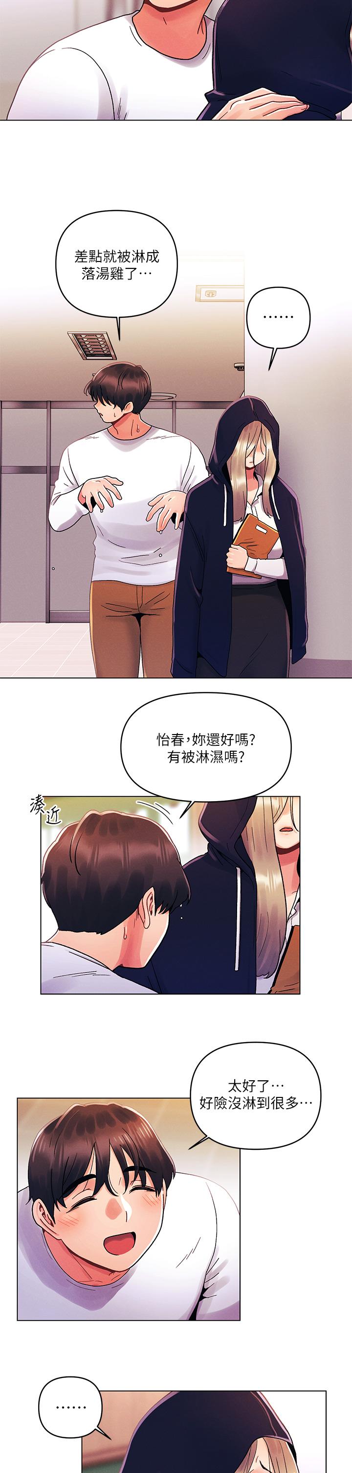 《今晚是第一次》漫画 第30話-我明明這麼喜歡你