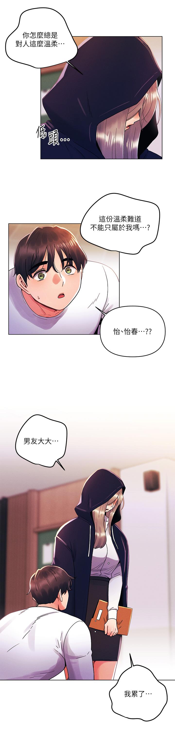 《今晚是第一次》漫画 第30話-我明明這麼喜歡你