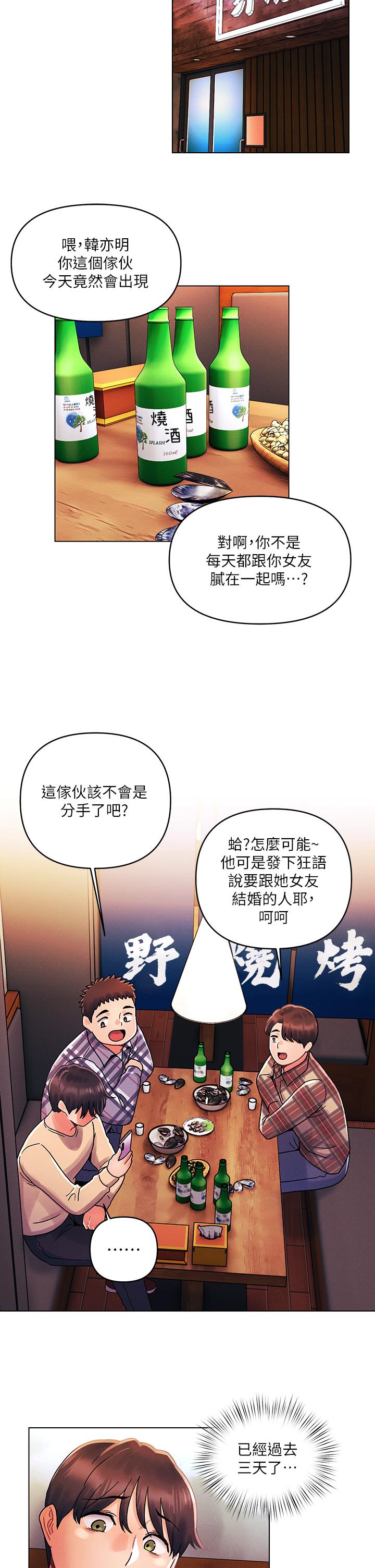 《今晚是第一次》漫画 第30話-我明明這麼喜歡你
