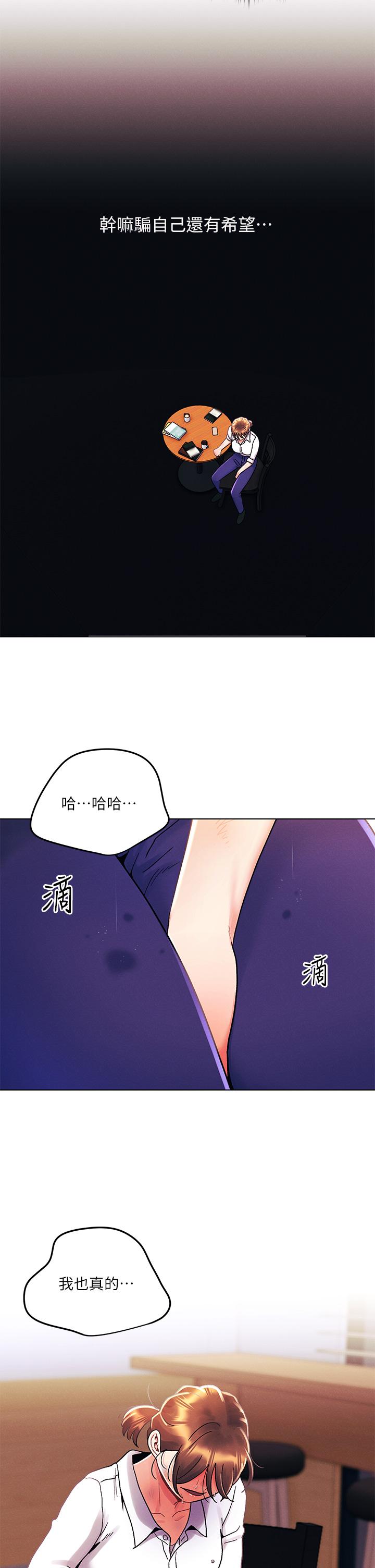 《今晚是第一次》漫画 第30話-我明明這麼喜歡你