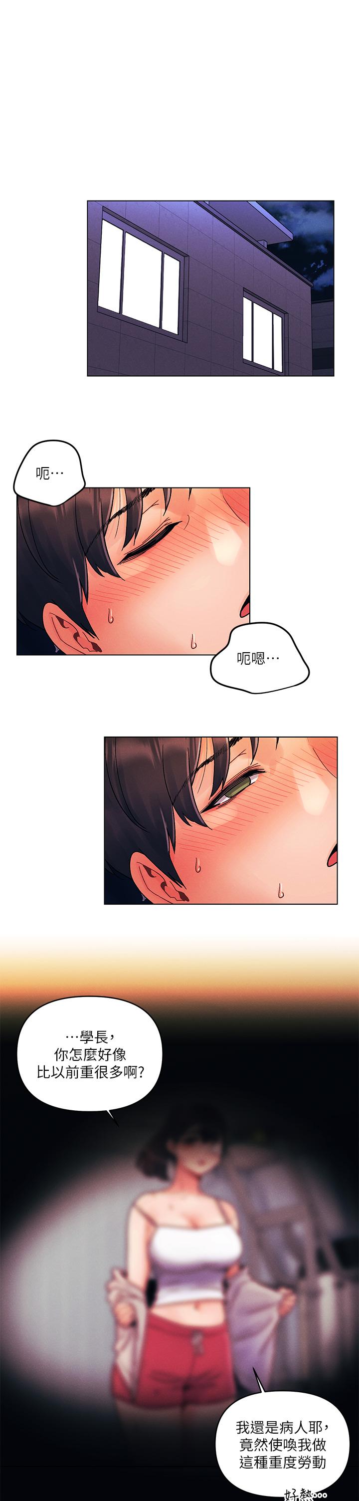 《今晚是第一次》漫画 第30話-我明明這麼喜歡你