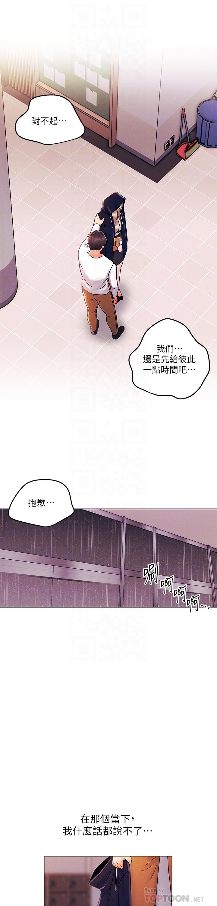 《今晚是第一次》漫画 第30話-我明明這麼喜歡你