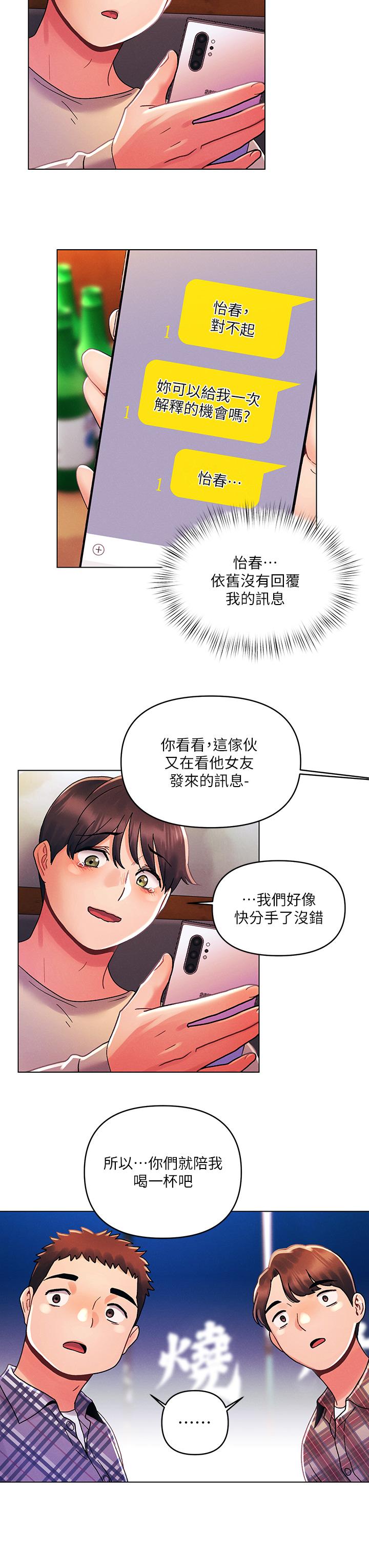 《今晚是第一次》漫画 第30話-我明明這麼喜歡你