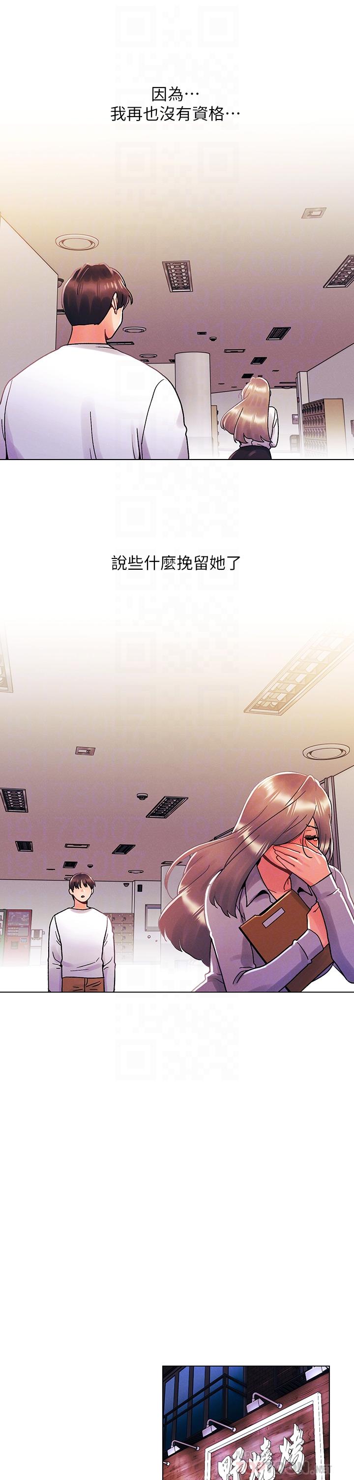 《今晚是第一次》漫画 第30話-我明明這麼喜歡你