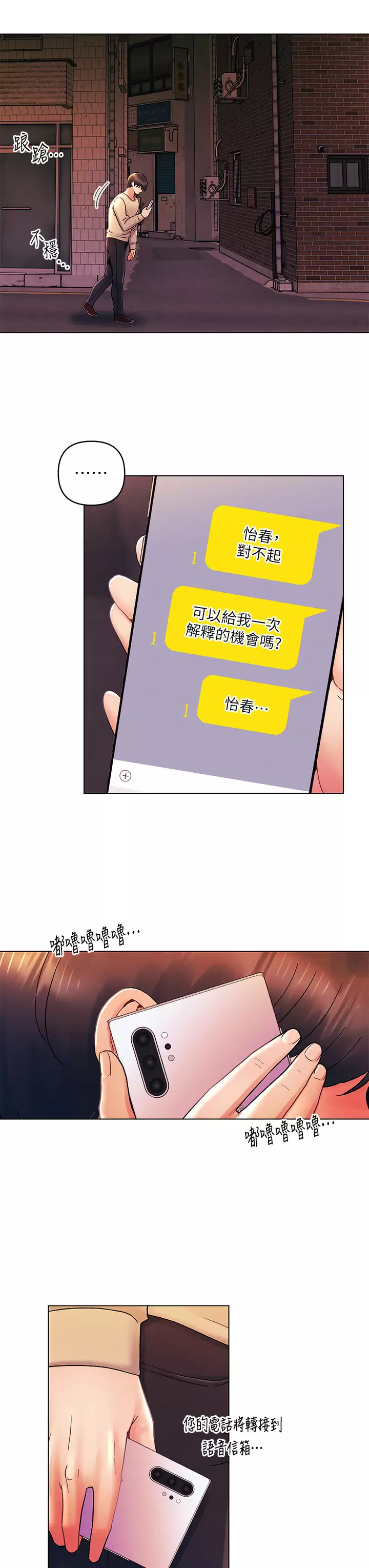 《今晚是第一次》漫画 第31話-被蹂躪的滋味