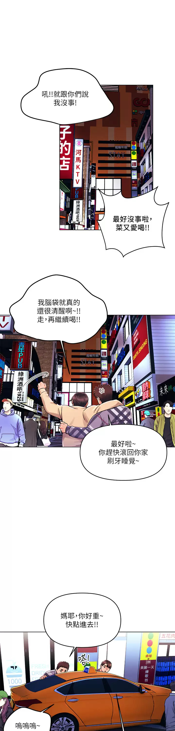 《今晚是第一次》漫画 第31話-被蹂躪的滋味