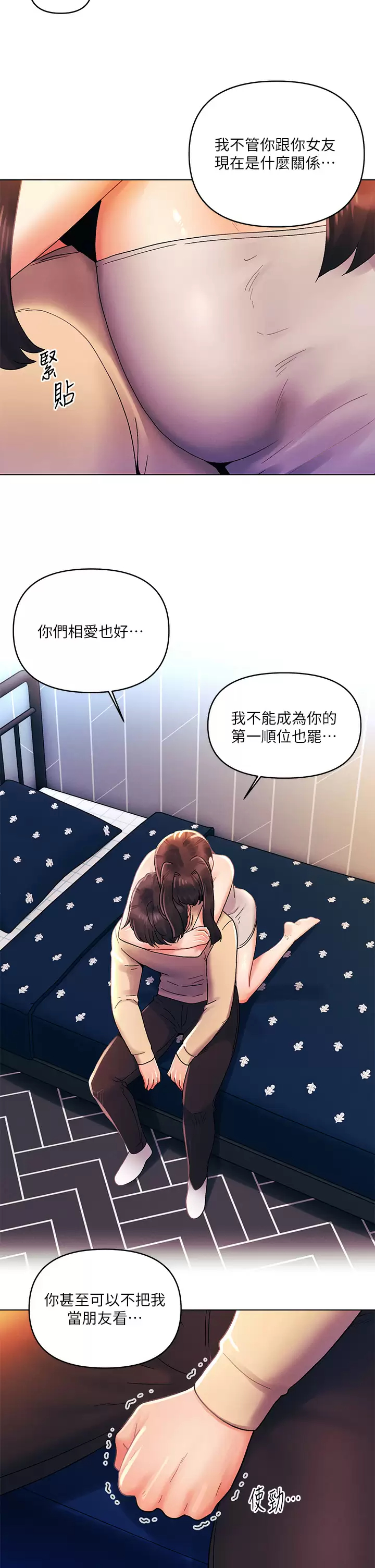《今晚是第一次》漫画 第31話-被蹂躪的滋味
