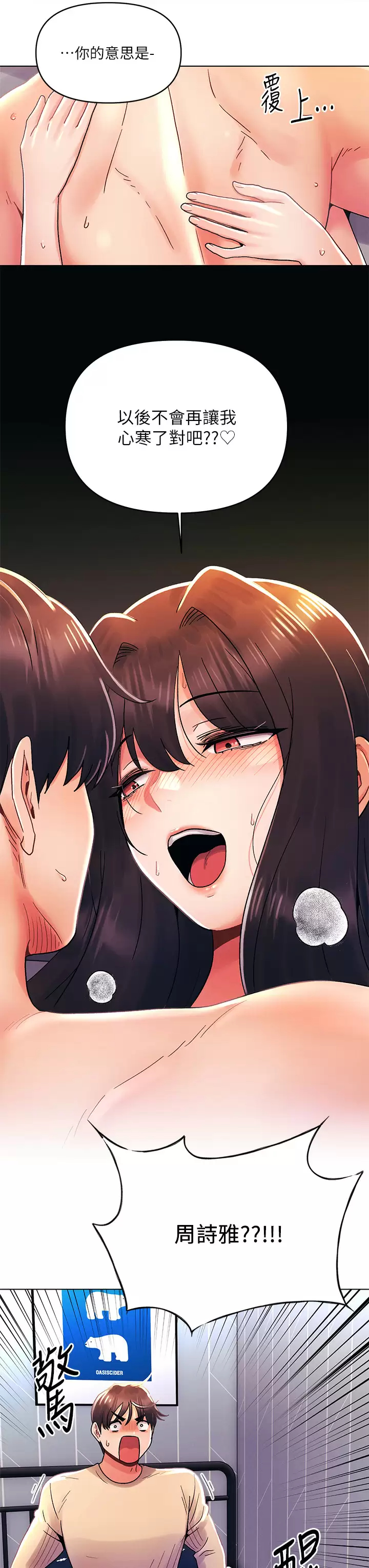 《今晚是第一次》漫画 第31話-被蹂躪的滋味