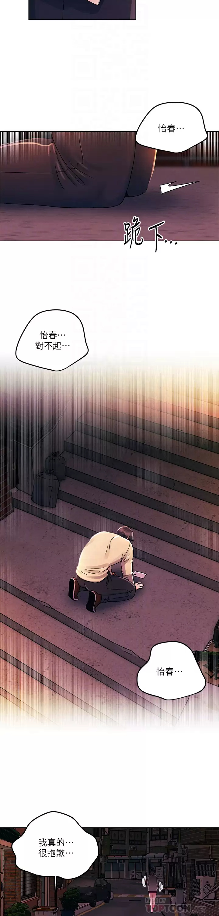 《今晚是第一次》漫画 第31話-被蹂躪的滋味