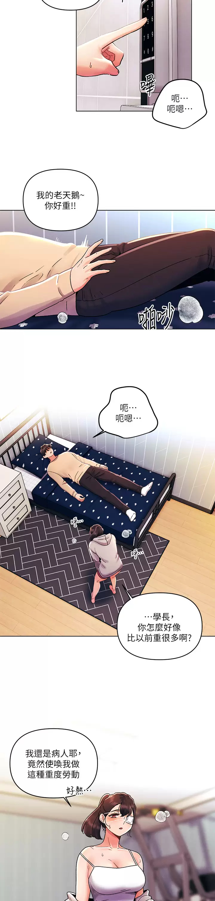 《今晚是第一次》漫画 第31話-被蹂躪的滋味