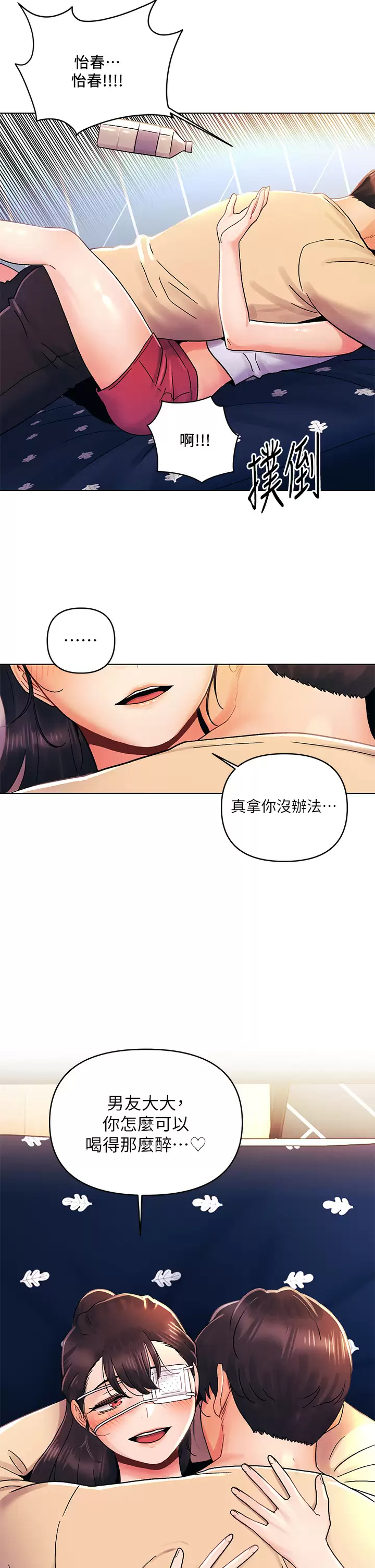 《今晚是第一次》漫画 第31話-被蹂躪的滋味