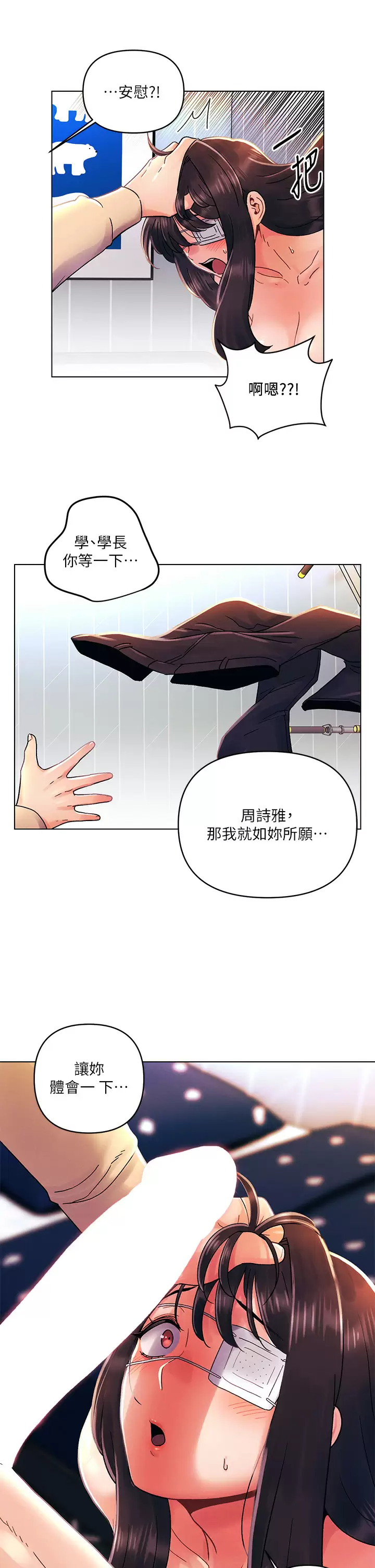 《今晚是第一次》漫画 第31話-被蹂躪的滋味