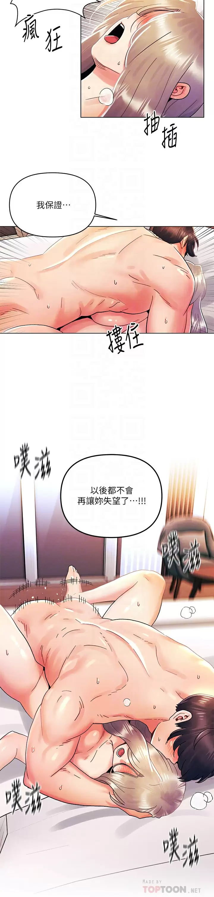 《今晚是第一次》漫画 第31話-被蹂躪的滋味