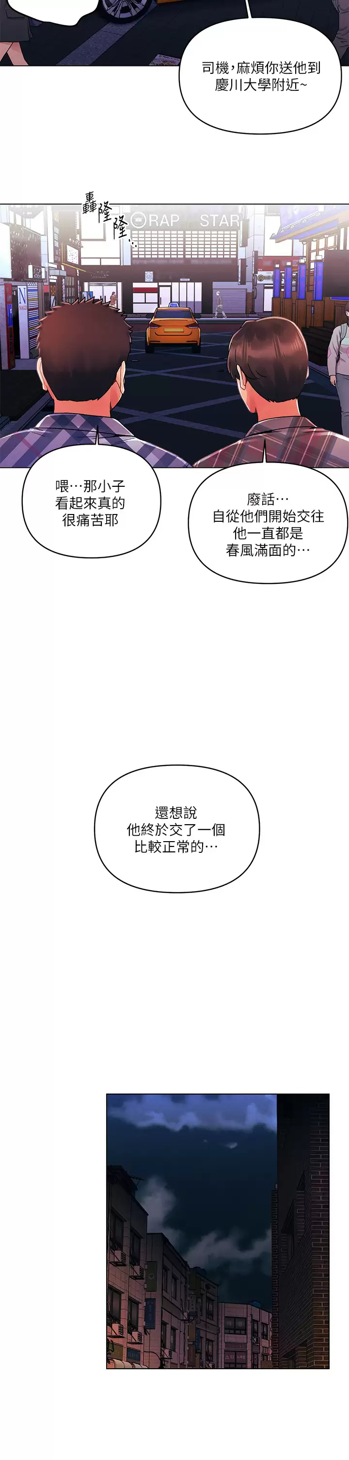 《今晚是第一次》漫画 第31話-被蹂躪的滋味