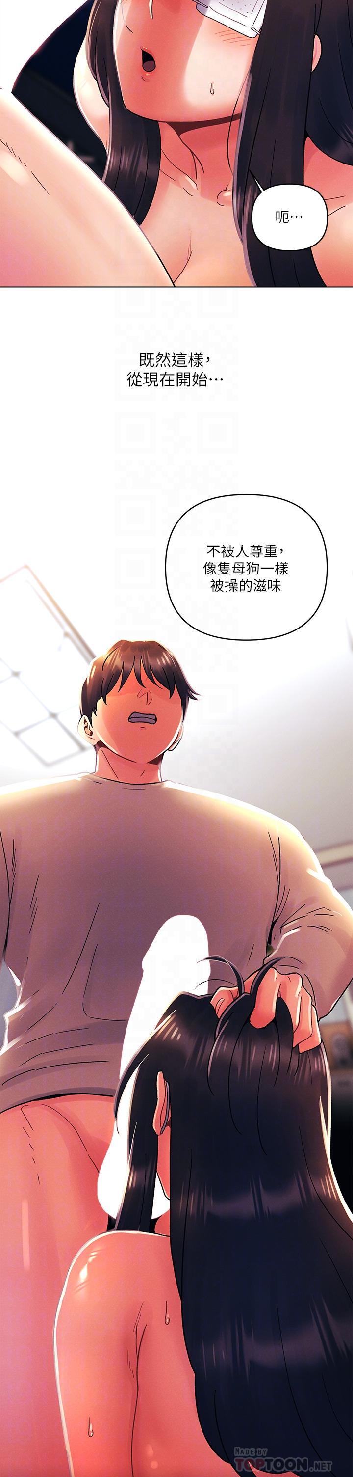 《今晚是第一次》漫画 第32話-獸性大發的亦明