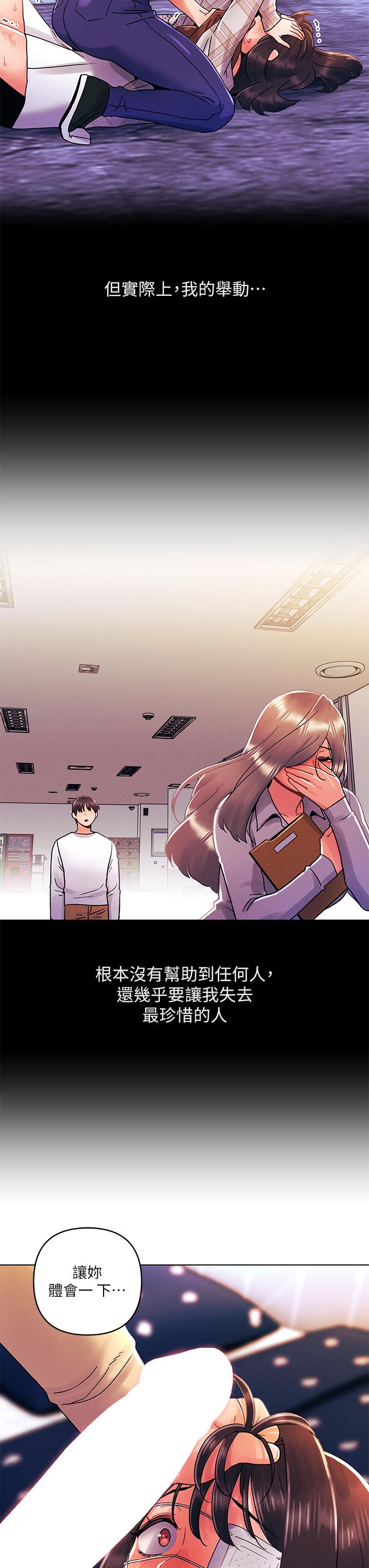 《今晚是第一次》漫画 第32話-獸性大發的亦明