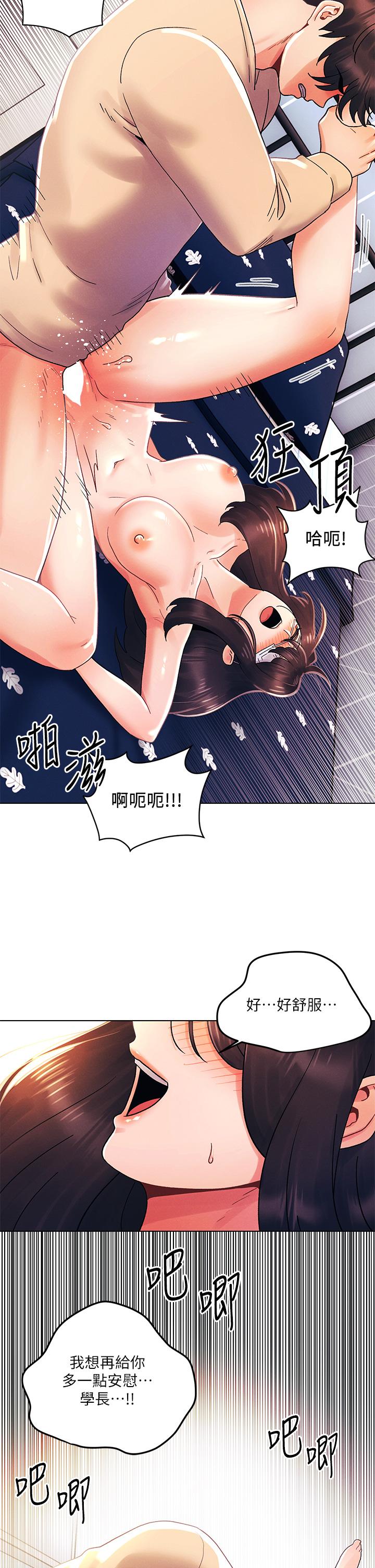 《今晚是第一次》漫画 第32話-獸性大發的亦明