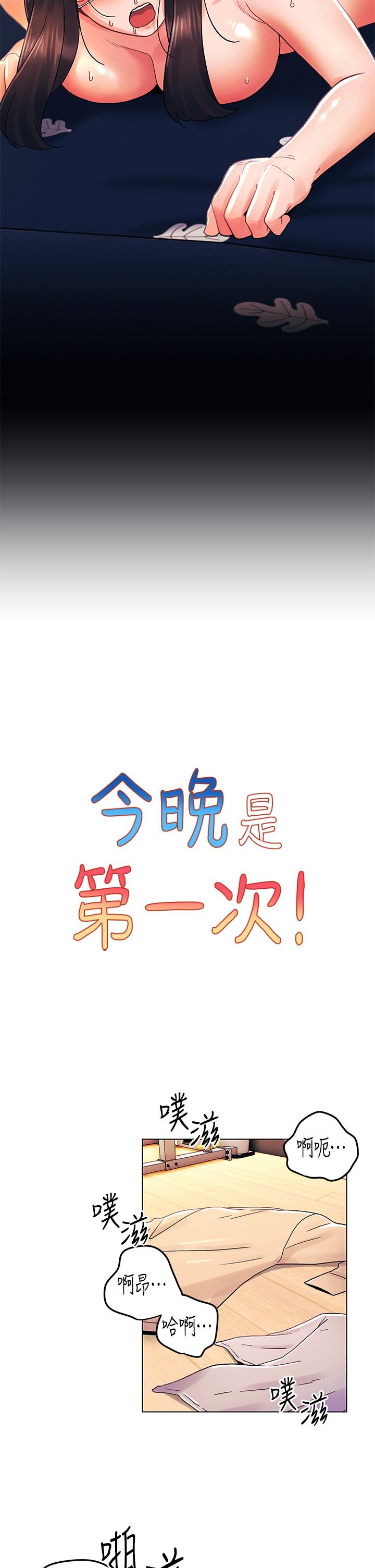 《今晚是第一次》漫画 第33話-用前女友的身體洩憤