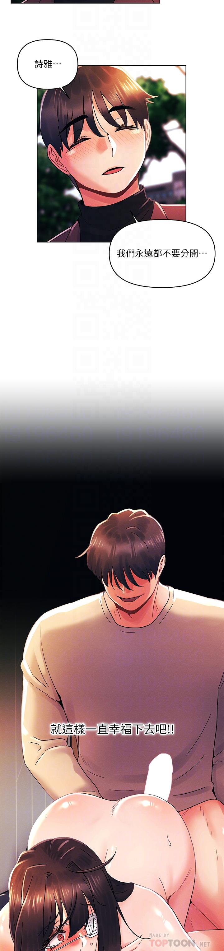 《今晚是第一次》漫画 第33話-用前女友的身體洩憤