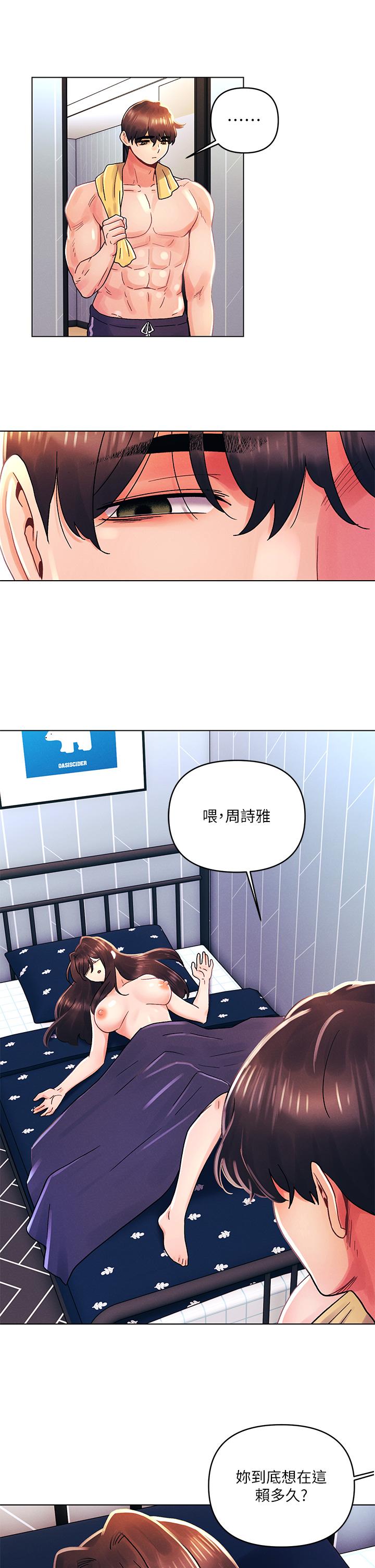 《今晚是第一次》漫画 第33話-用前女友的身體洩憤