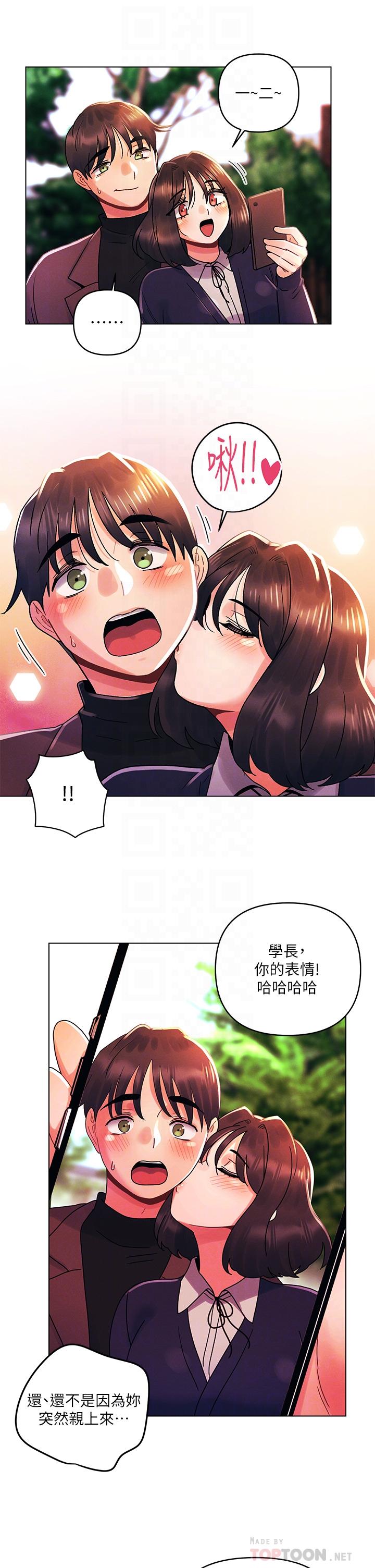 《今晚是第一次》漫画 第33話-用前女友的身體洩憤