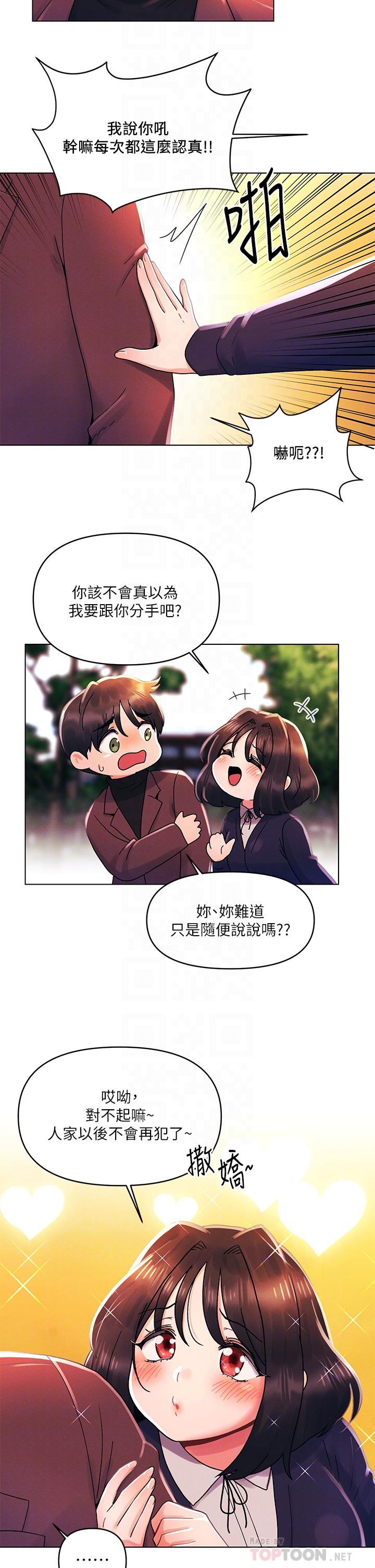 《今晚是第一次》漫画 第33話-用前女友的身體洩憤