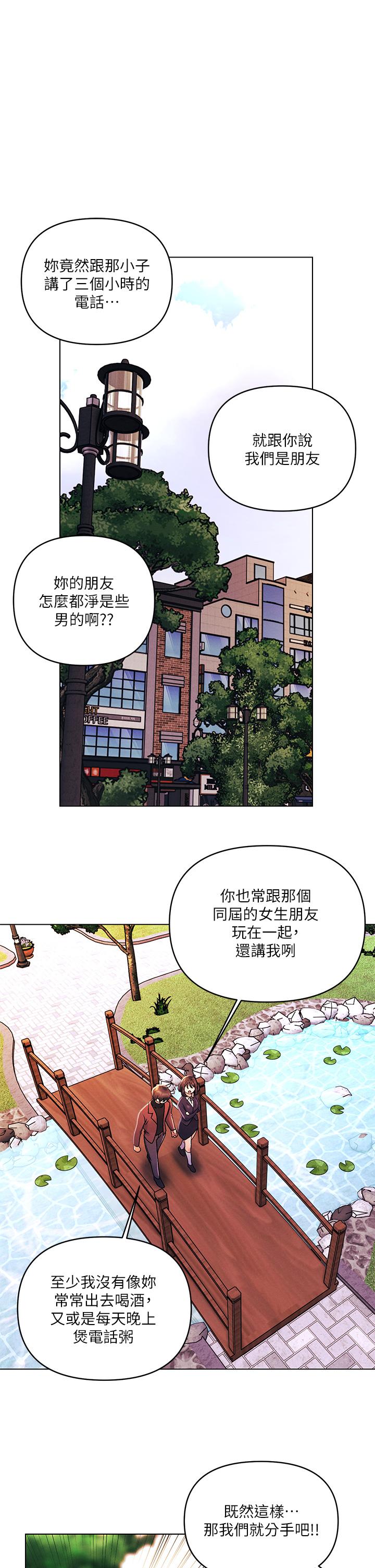 《今晚是第一次》漫画 第33話-用前女友的身體洩憤