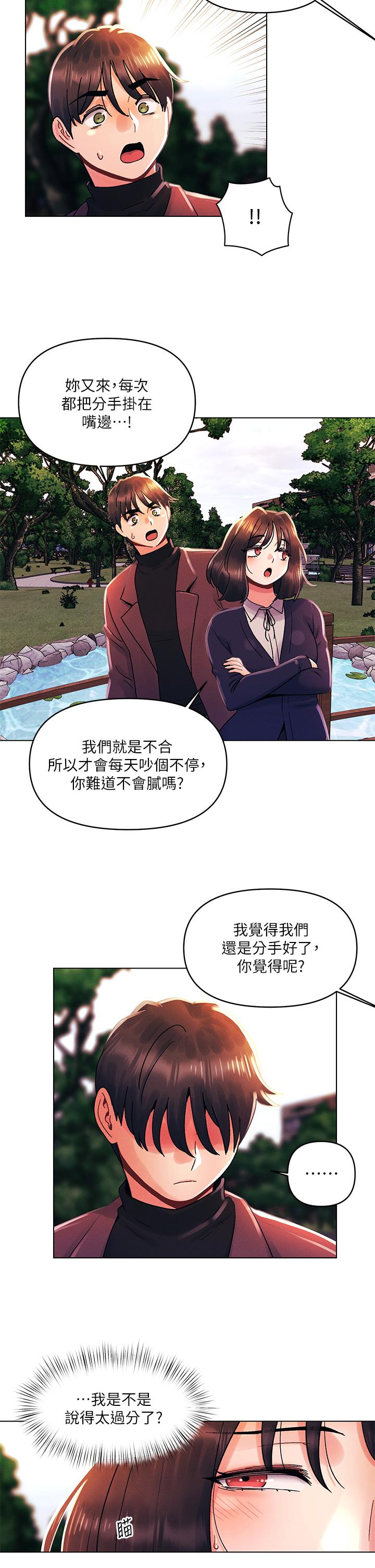 《今晚是第一次》漫画 第33話-用前女友的身體洩憤