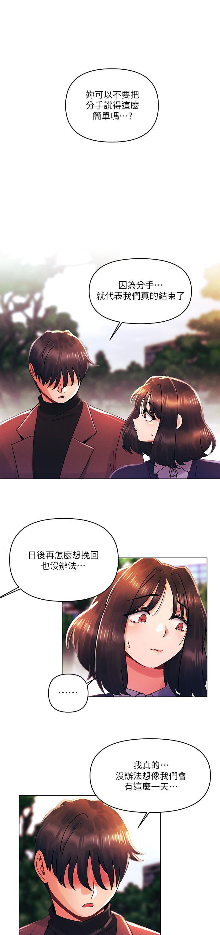 《今晚是第一次》漫画 第33話-用前女友的身體洩憤