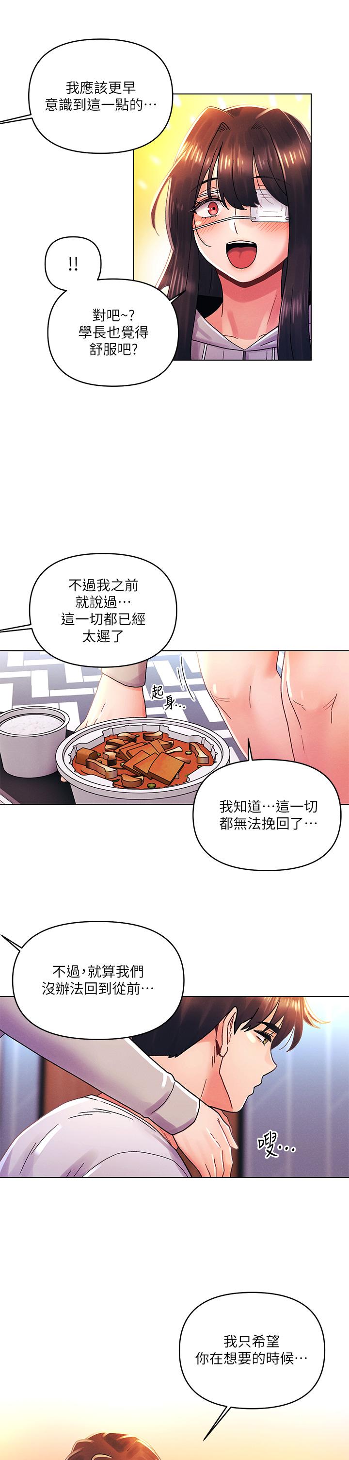 《今晚是第一次》漫画 第34話-除了你沒人能滿足我