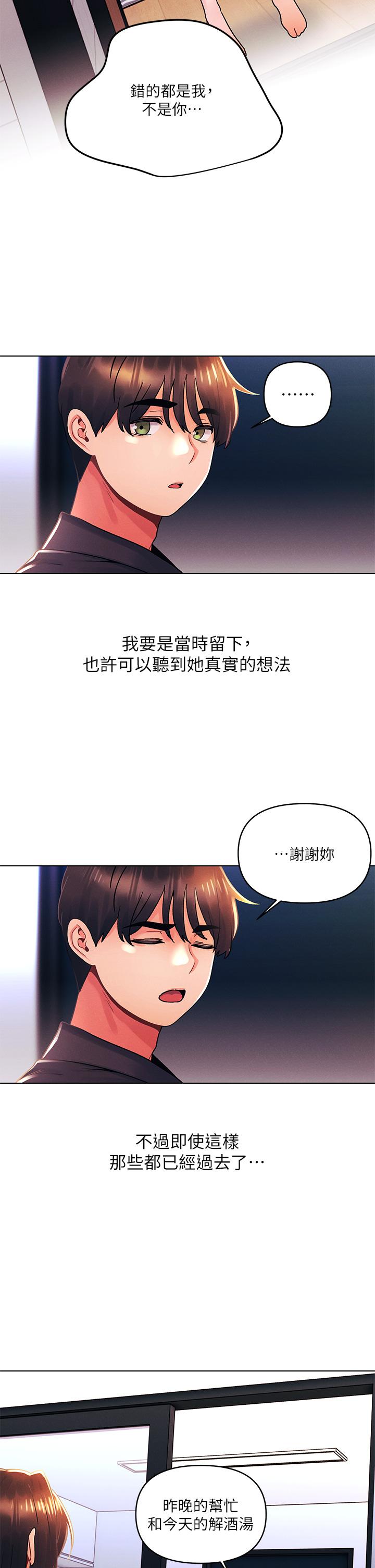 《今晚是第一次》漫画 第34話-除了你沒人能滿足我
