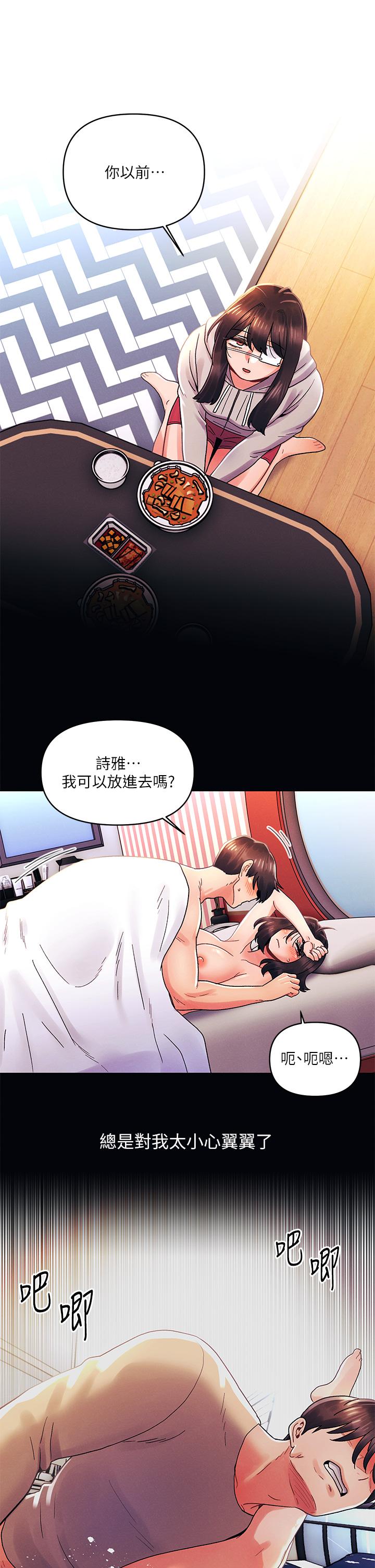《今晚是第一次》漫画 第34話-除了你沒人能滿足我