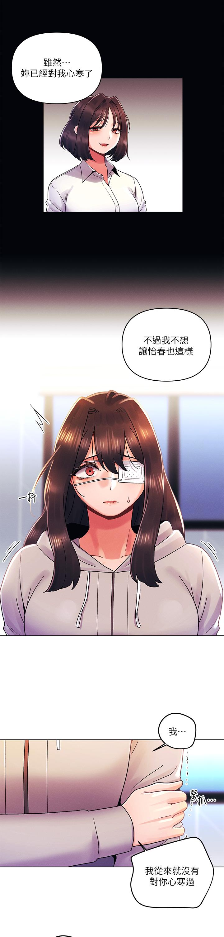《今晚是第一次》漫画 第34話-除了你沒人能滿足我