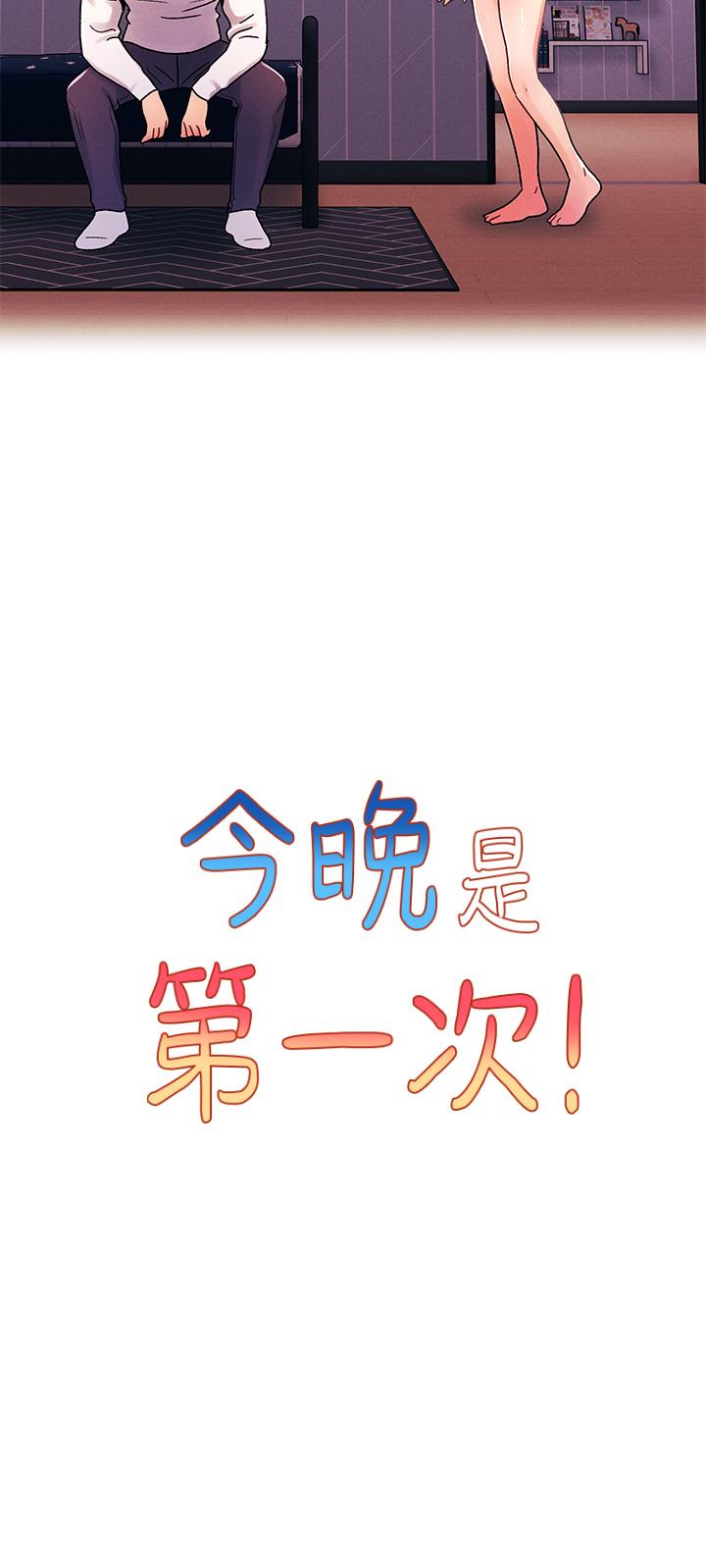 《今晚是第一次》漫画 第34話-除了你沒人能滿足我