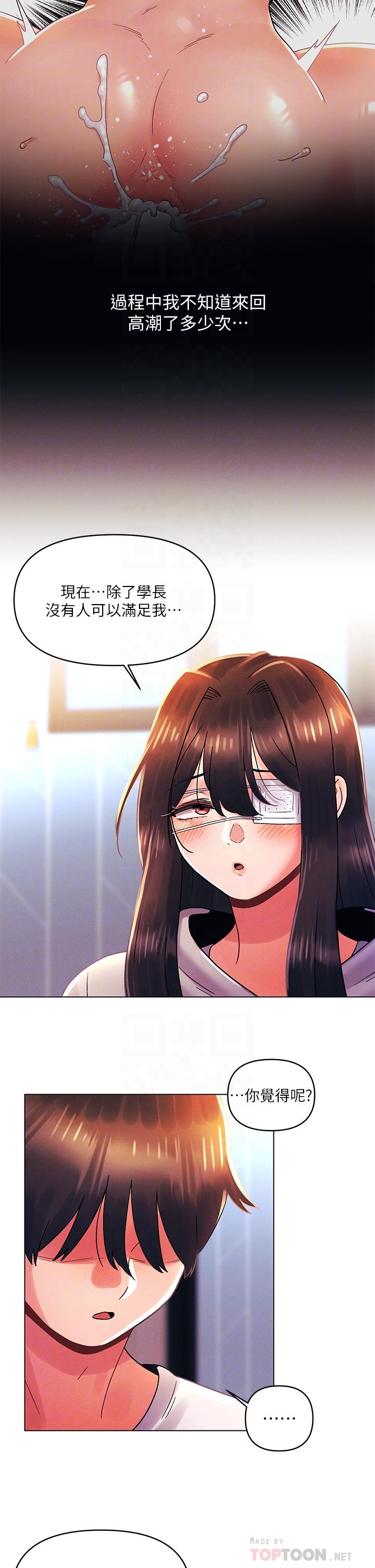 《今晚是第一次》漫画 第34話-除了你沒人能滿足我
