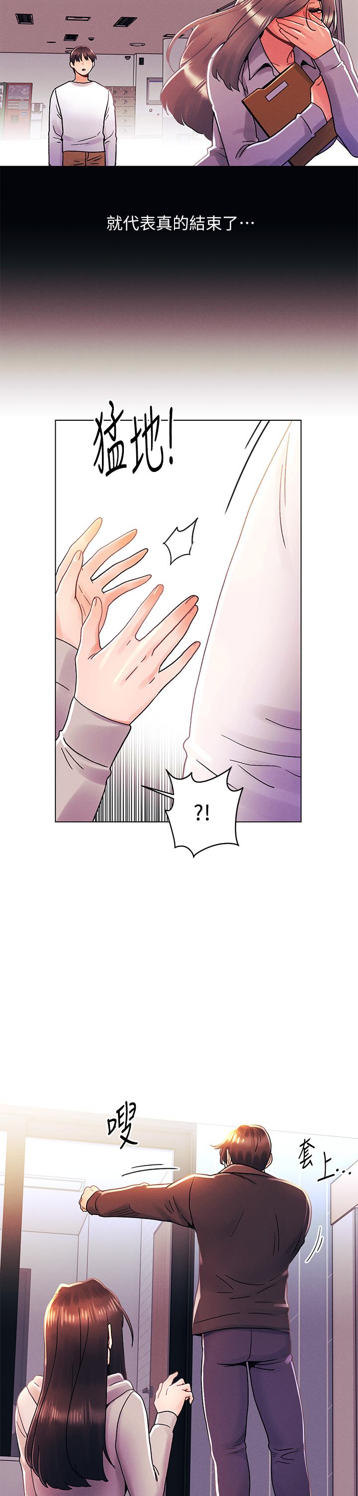 《今晚是第一次》漫画 第34話-除了你沒人能滿足我