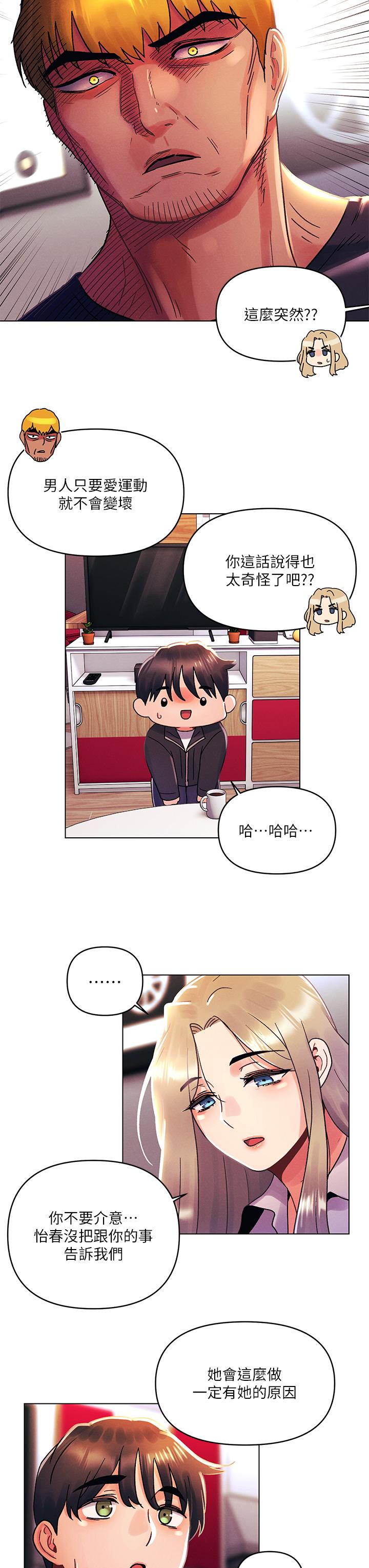 《今晚是第一次》漫画 第35話-怡春跟金發混混？